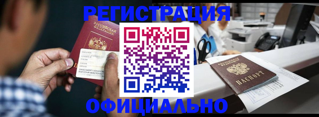прописка гарантия в Кемерово