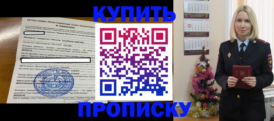 прописка законно в Кемерово