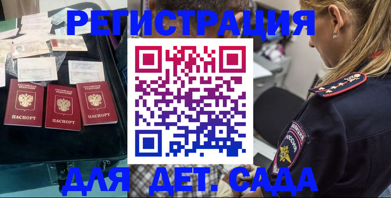 регистрация для дет. сада в Кемерово