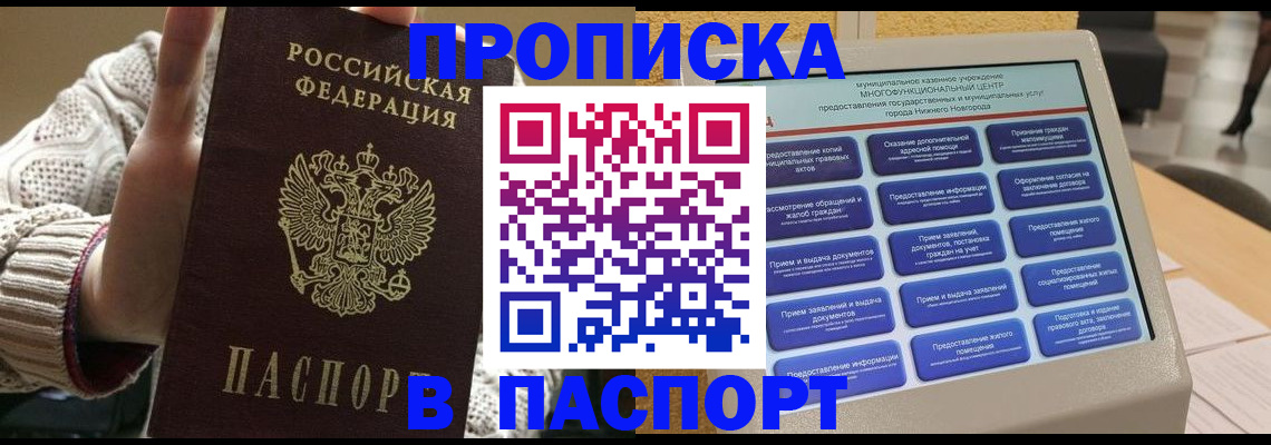 временная регистрация в квартире в Кемерово