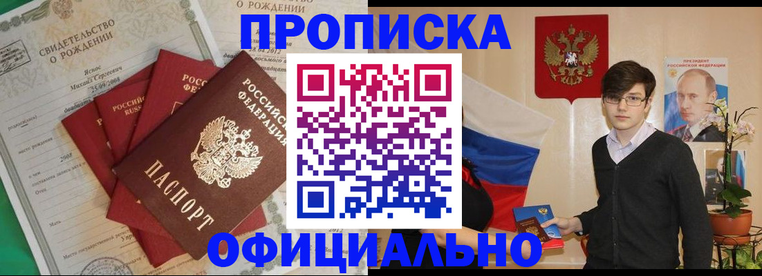 прописка паспорт в Кемерово